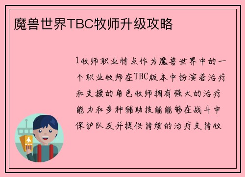 魔兽世界TBC牧师升级攻略