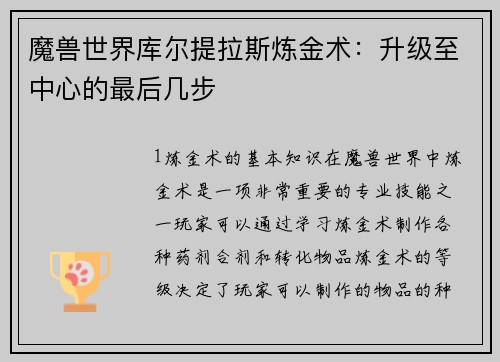 魔兽世界库尔提拉斯炼金术：升级至中心的最后几步