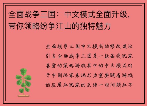 全面战争三国：中文模式全面升级，带你领略纷争江山的独特魅力
