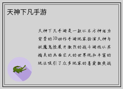 天神下凡手游